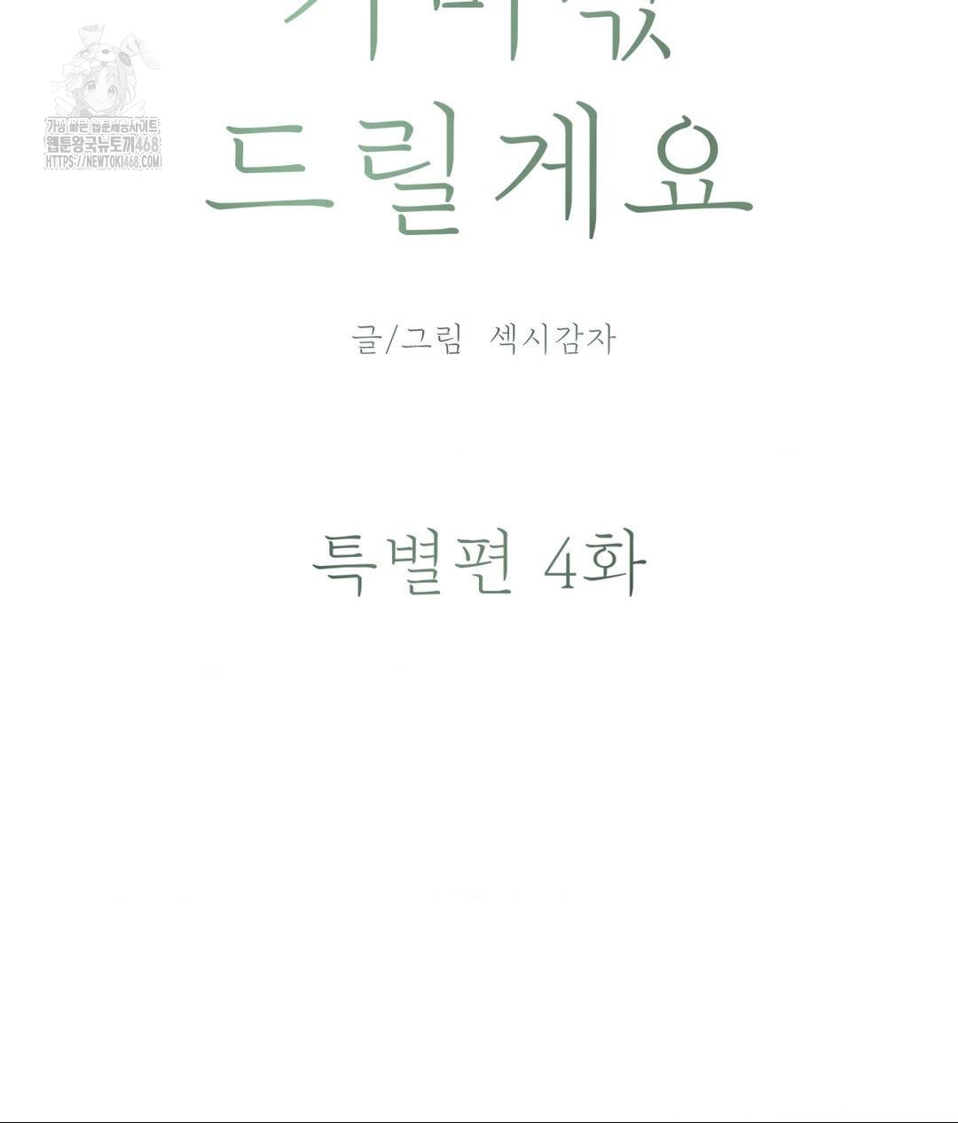 Payment for the Ride Raw - Chapter 32 Page 42