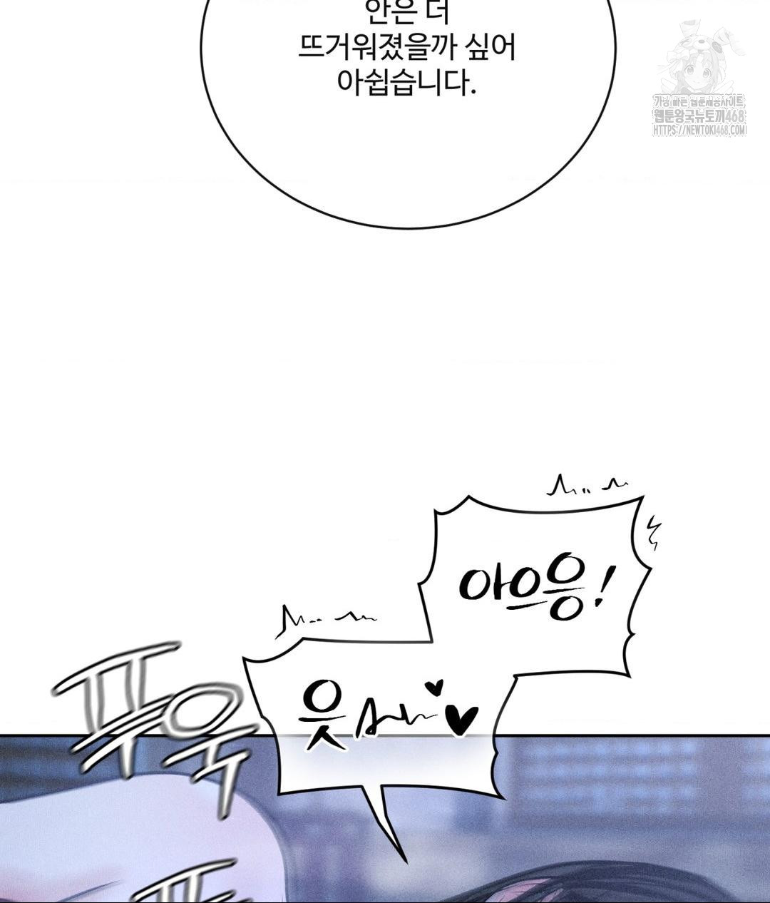 Payment for the Ride Raw - Chapter 32 Page 52