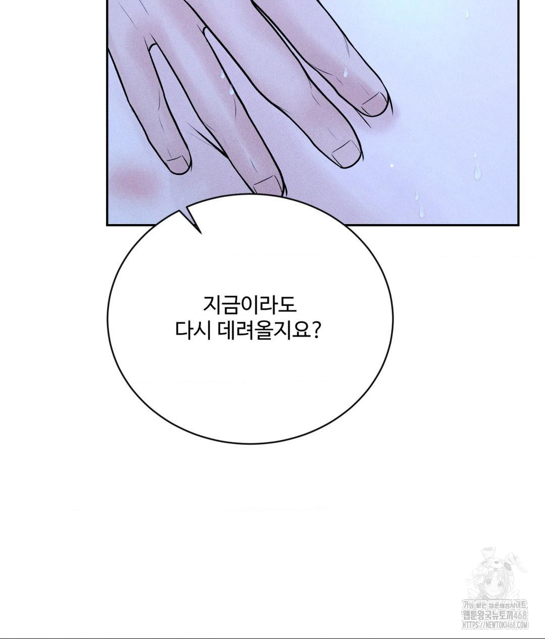 Payment for the Ride Raw - Chapter 32 Page 55