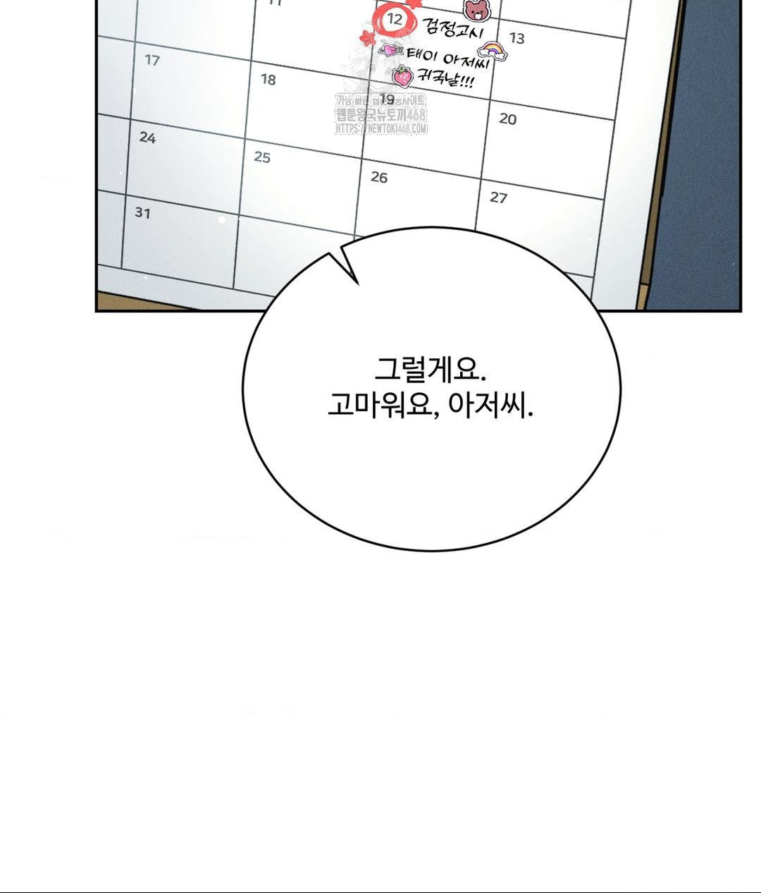 Payment for the Ride Raw - Chapter 33 Page 13