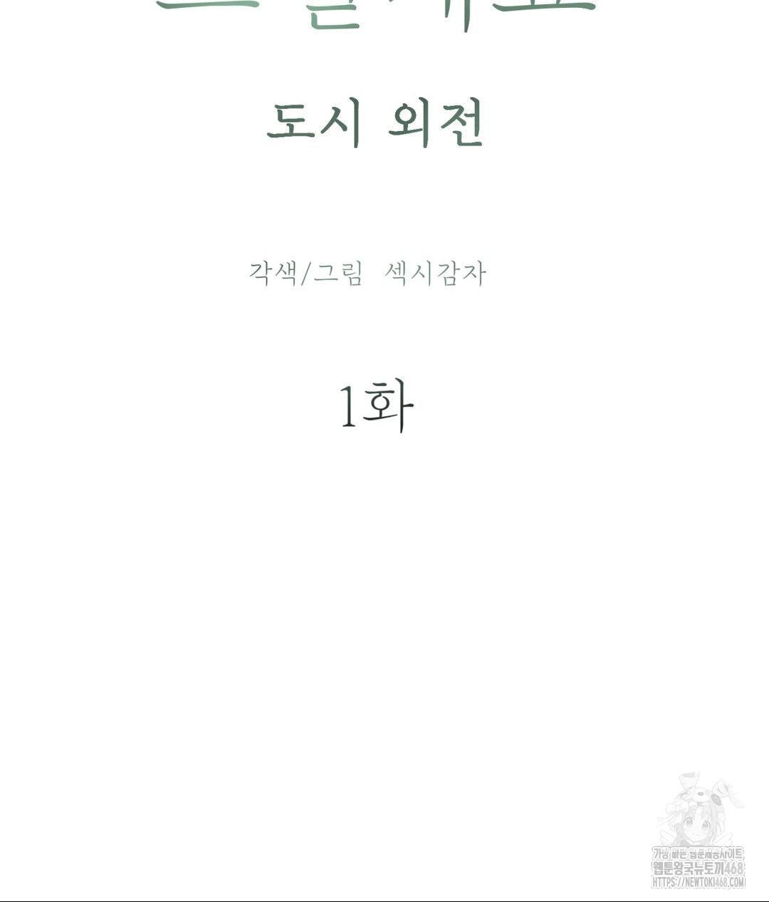 Payment for the Ride Raw - Chapter 33 Page 39