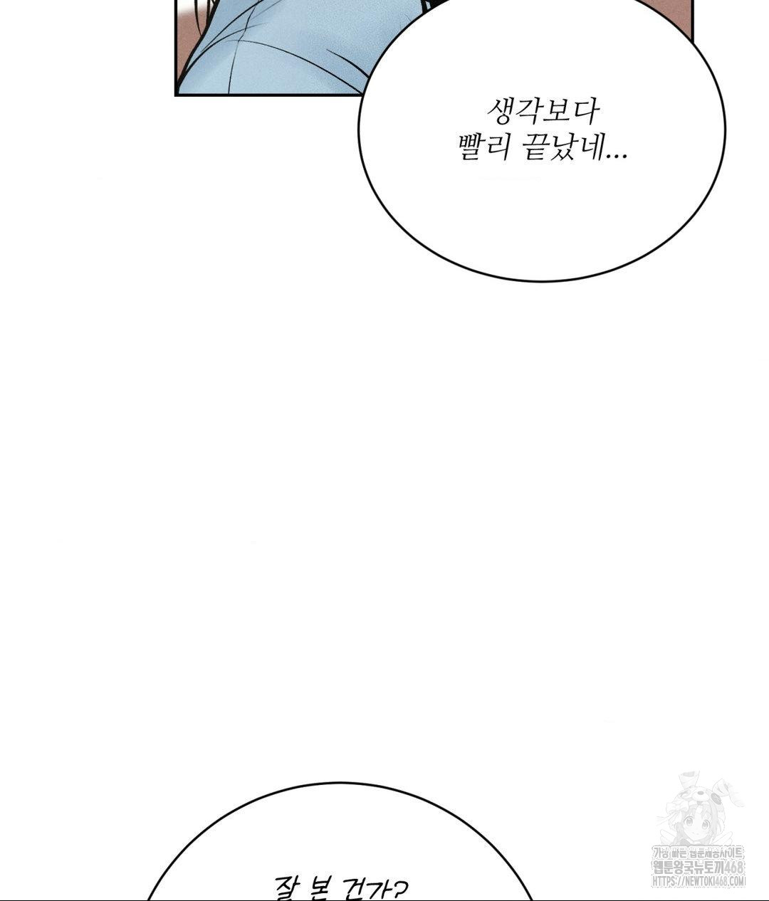 Payment for the Ride Raw - Chapter 33 Page 43