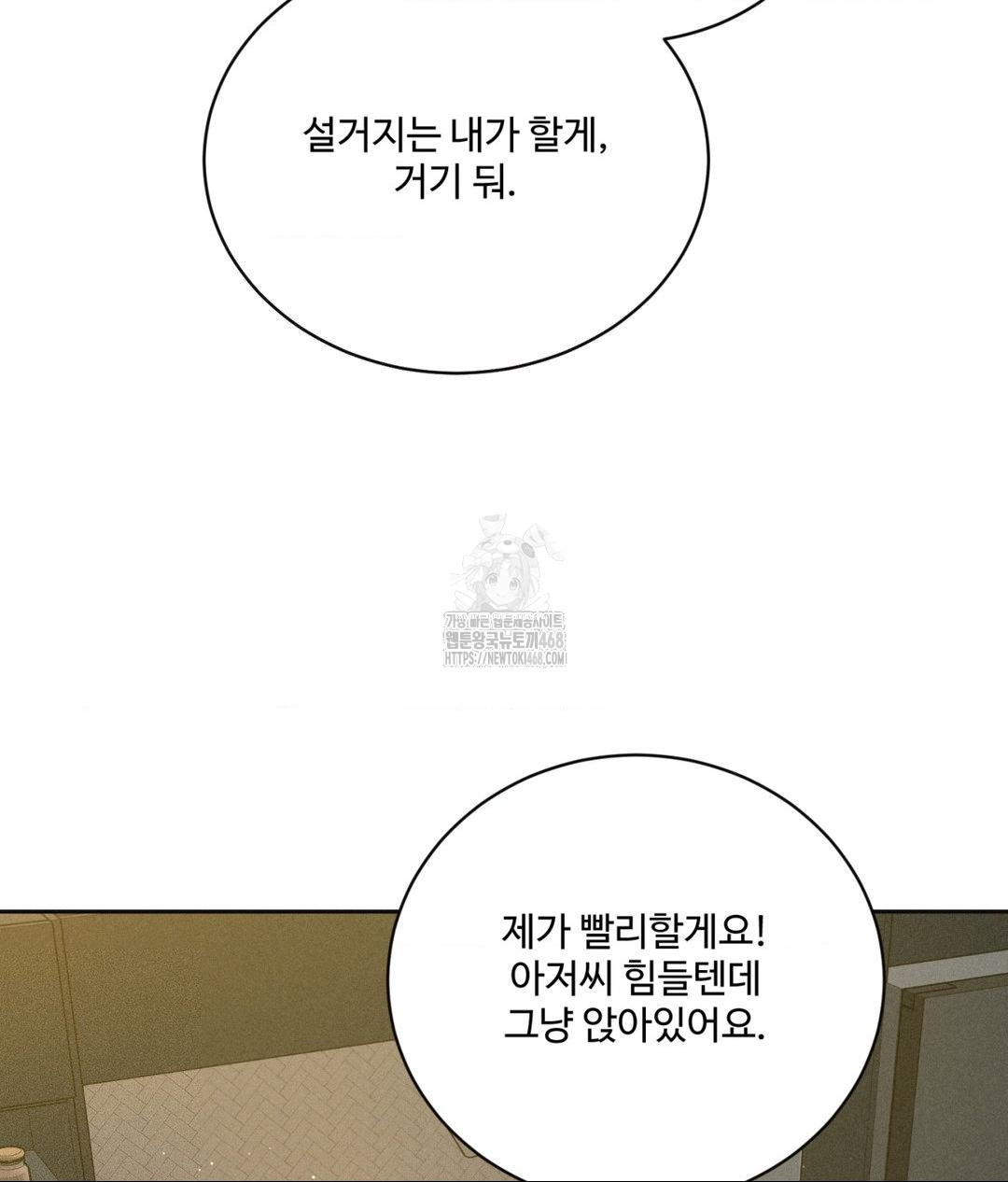 Payment for the Ride Raw - Chapter 34 Page 101