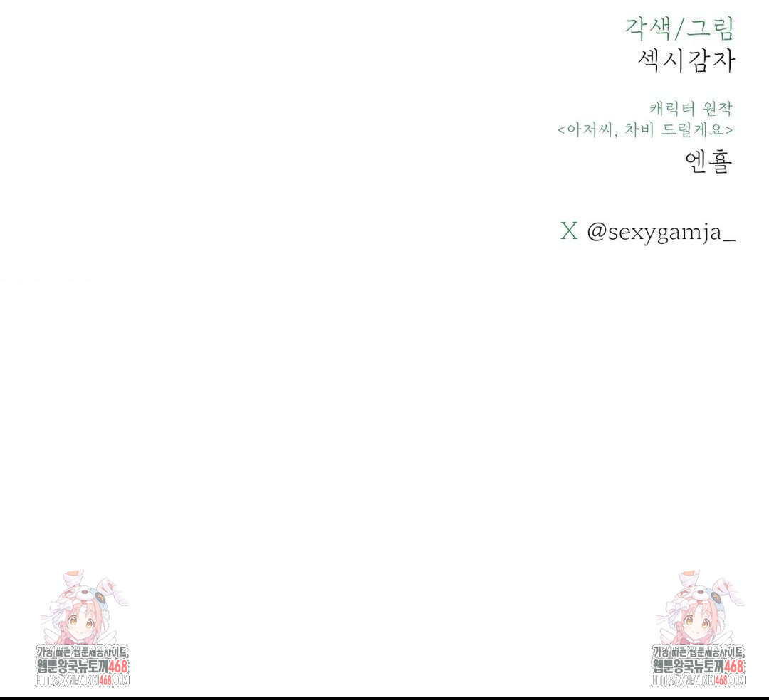 Payment for the Ride Raw - Chapter 34 Page 136