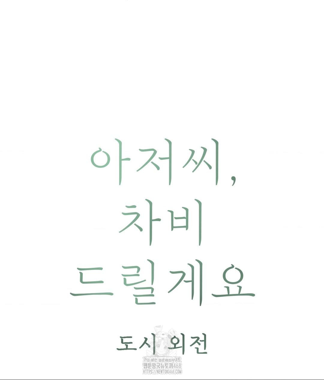 Payment for the Ride Raw - Chapter 34 Page 22