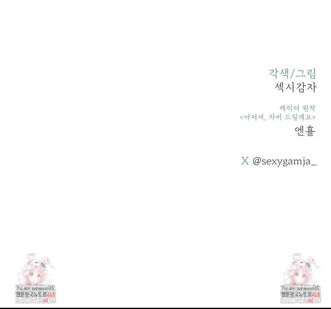 Payment for the Ride Raw - Chapter 35 Page 134