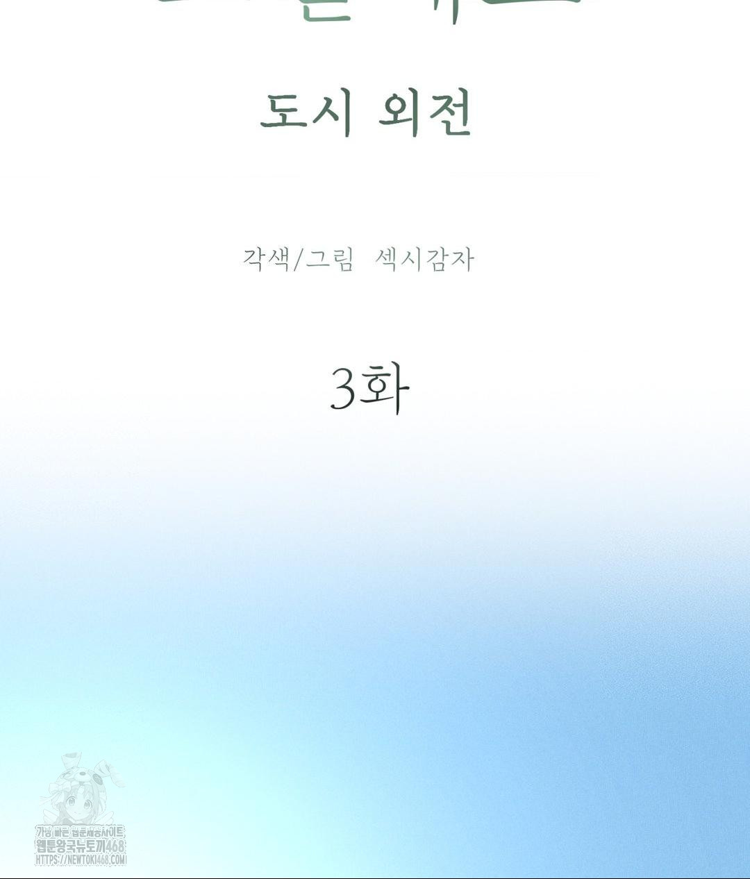 Payment for the Ride Raw - Chapter 35 Page 65