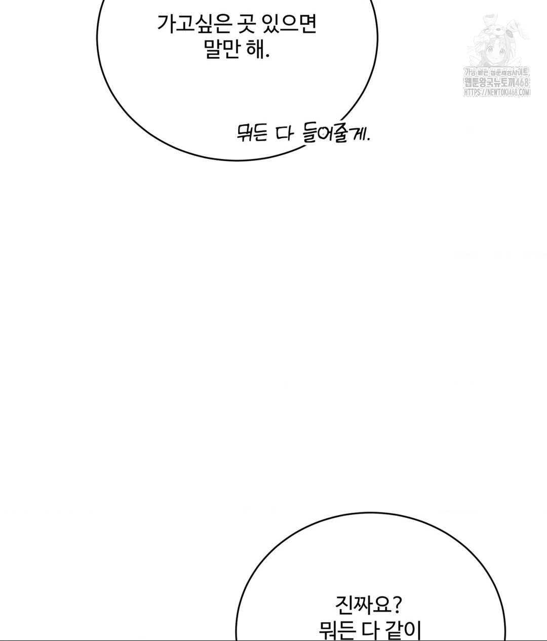 Payment for the Ride Raw - Chapter 35 Page 87