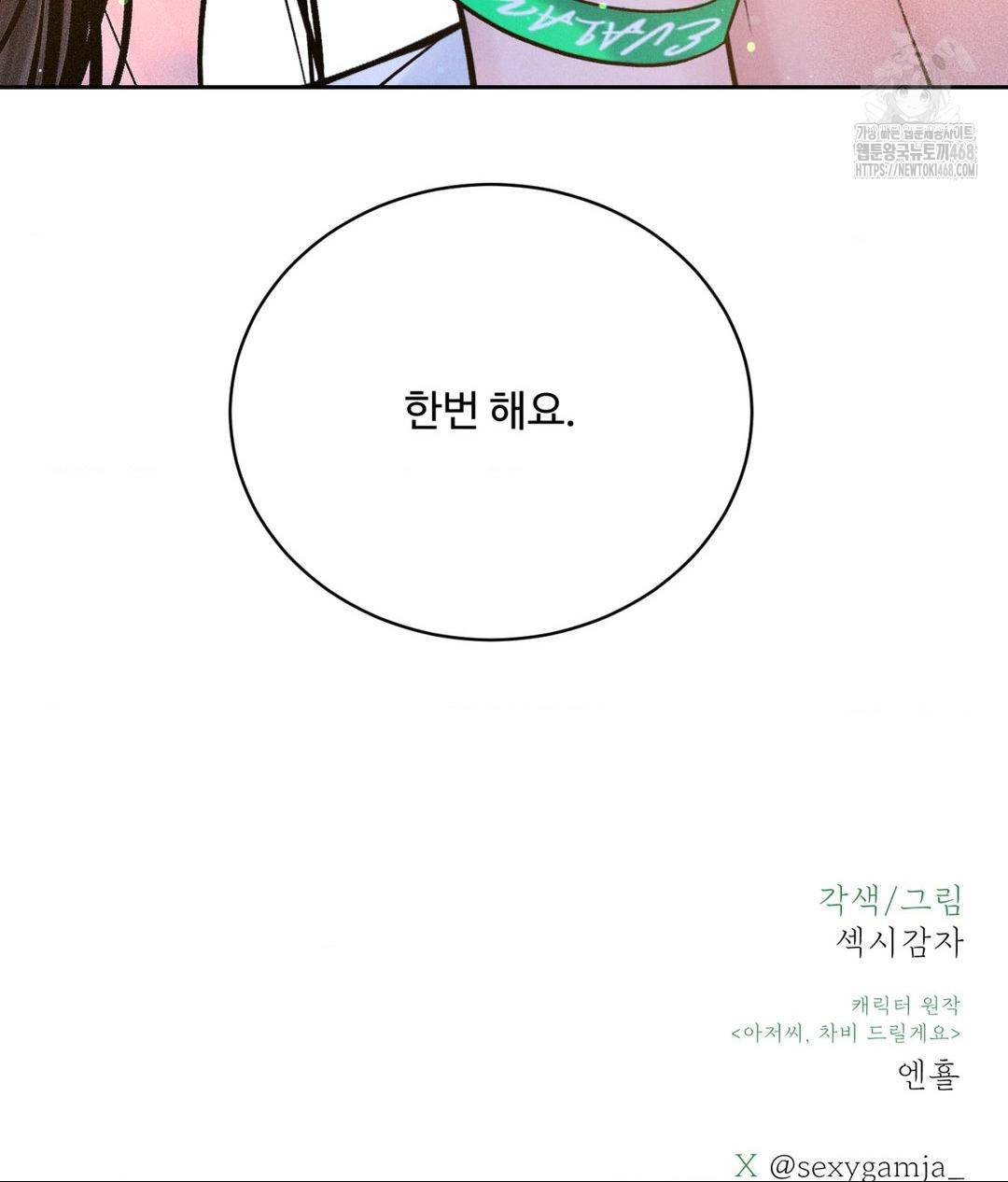 Payment for the Ride Raw - Chapter 36 Page 117