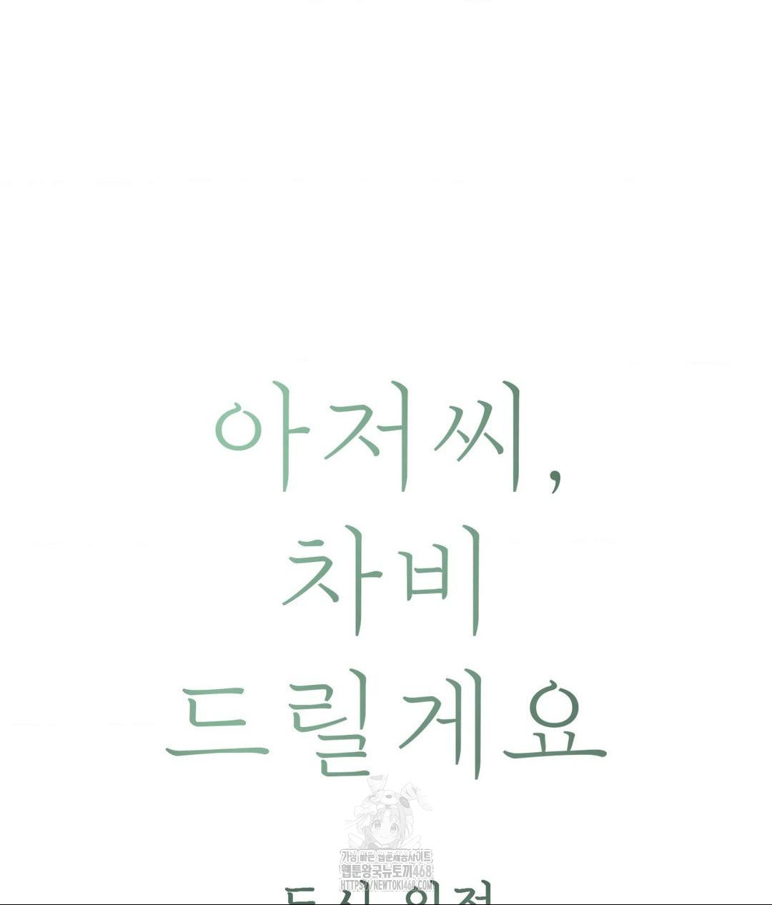 Payment for the Ride Raw - Chapter 36 Page 20