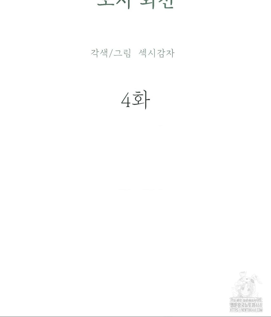 Payment for the Ride Raw - Chapter 36 Page 21