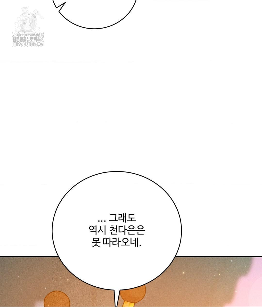 Payment for the Ride Raw - Chapter 36 Page 87