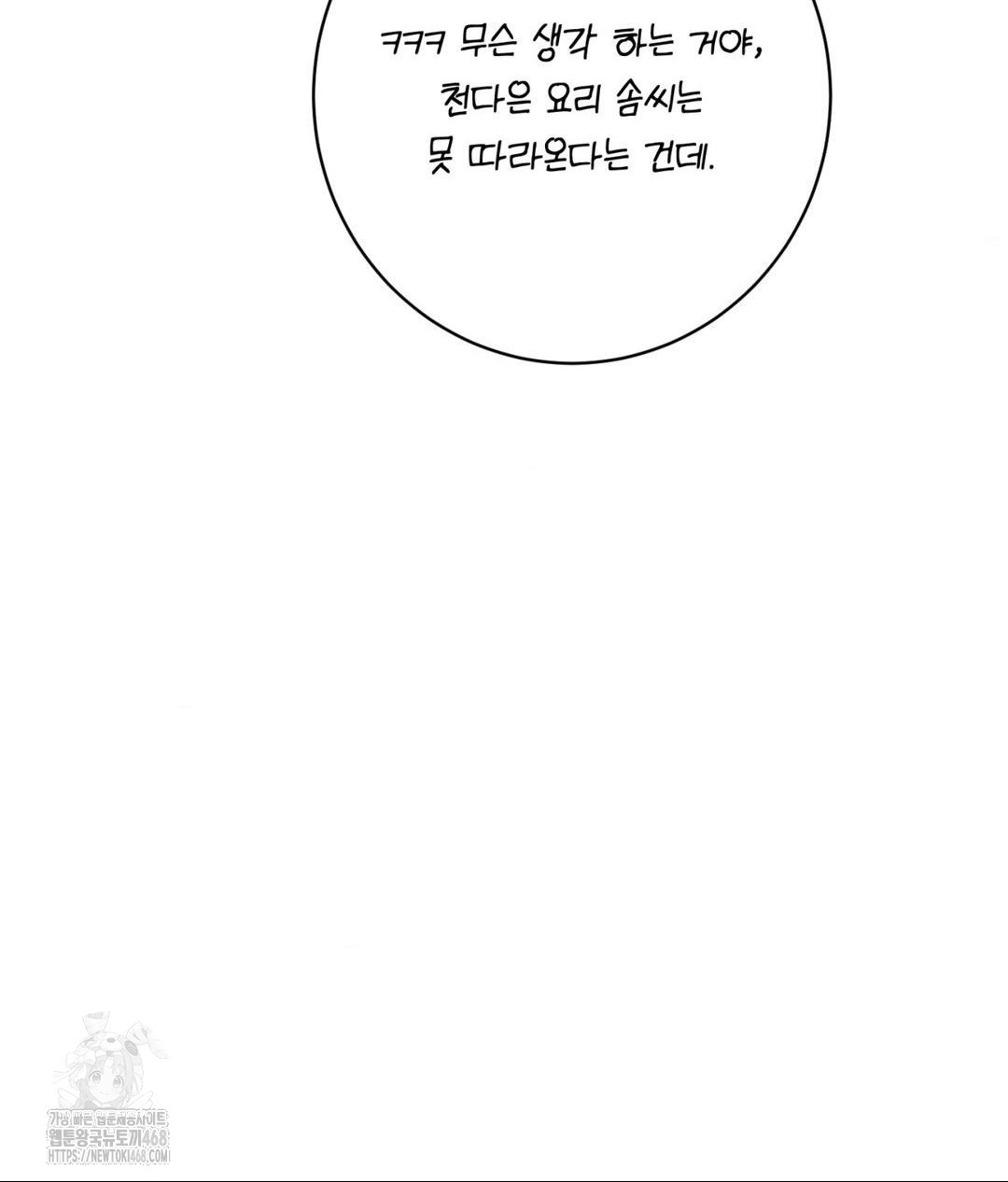 Payment for the Ride Raw - Chapter 36 Page 93