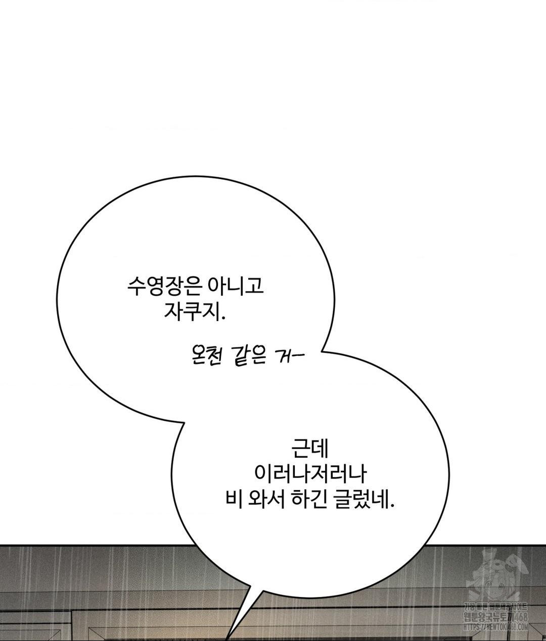 Payment for the Ride Raw - Chapter 37 Page 11