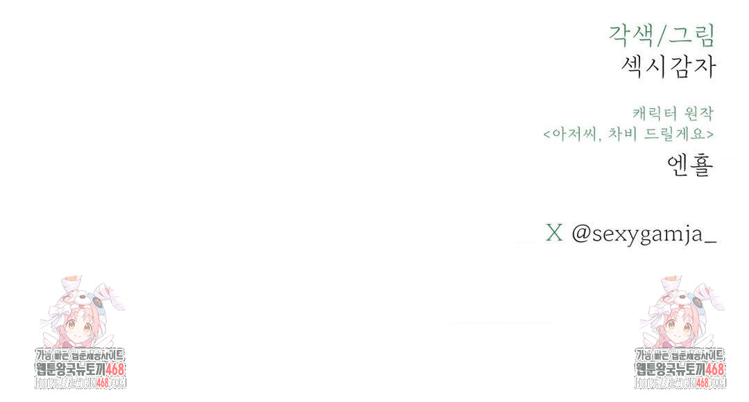 Payment for the Ride Raw - Chapter 37 Page 131