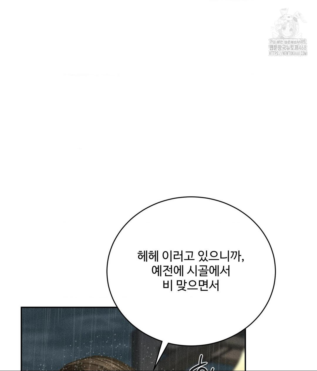 Payment for the Ride Raw - Chapter 37 Page 30