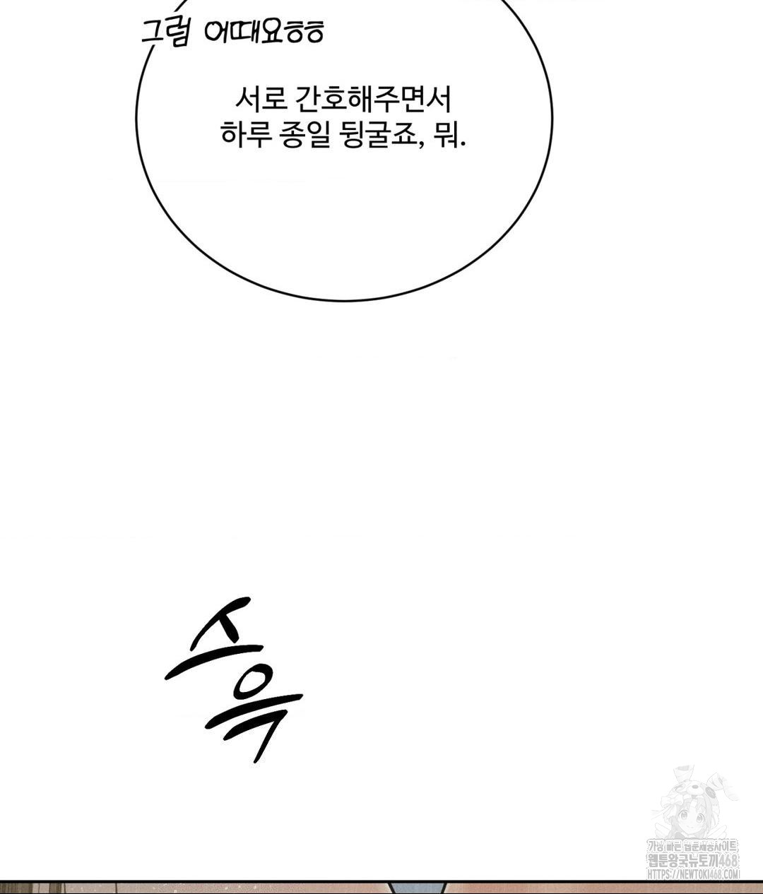 Payment for the Ride Raw - Chapter 37 Page 42