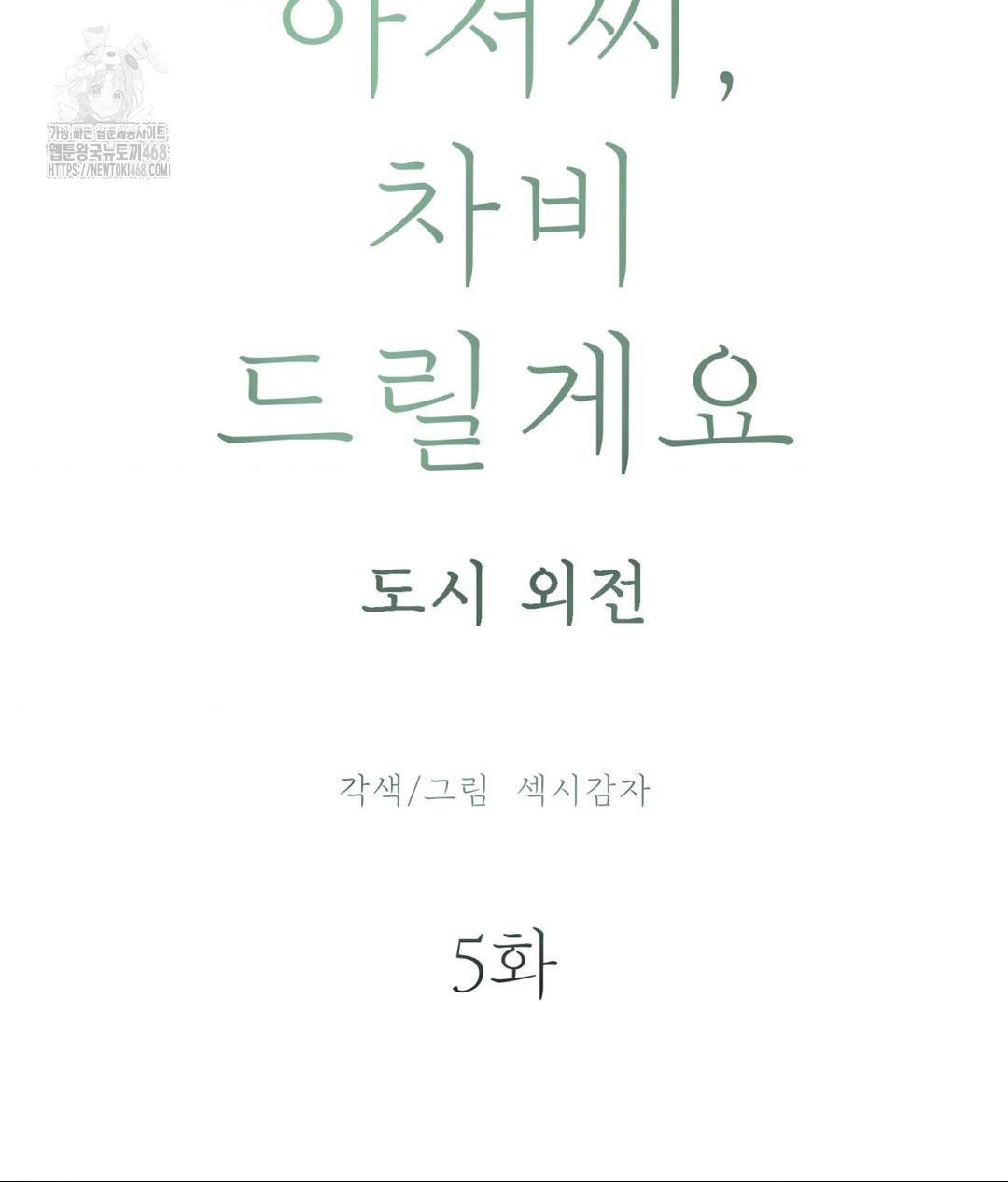 Payment for the Ride Raw - Chapter 37 Page 55