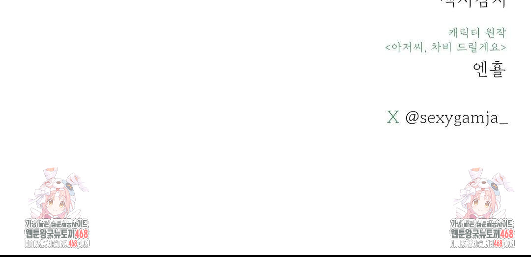 Payment for the Ride Raw - Chapter 38 Page 144