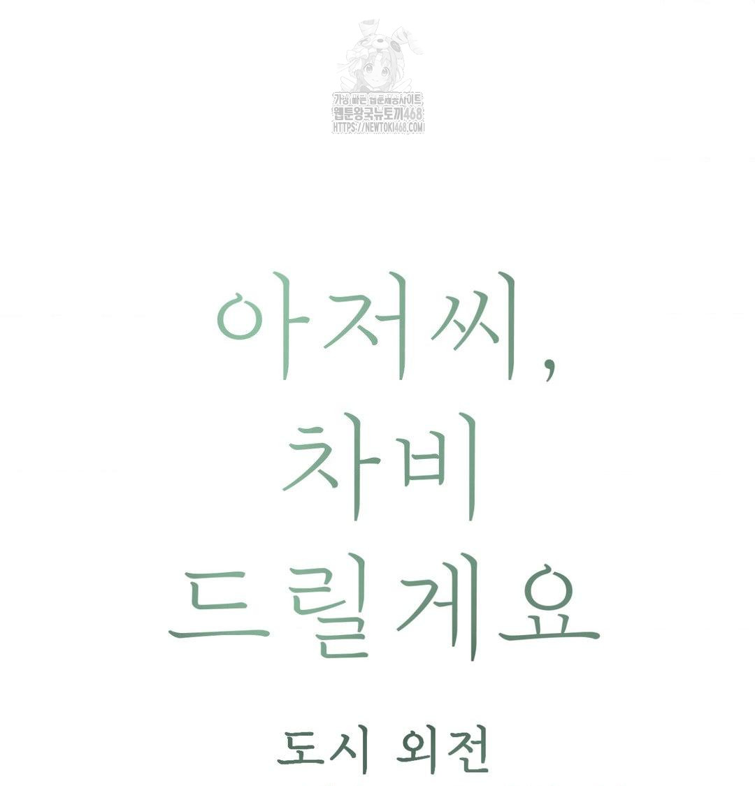 Payment for the Ride Raw - Chapter 38 Page 35