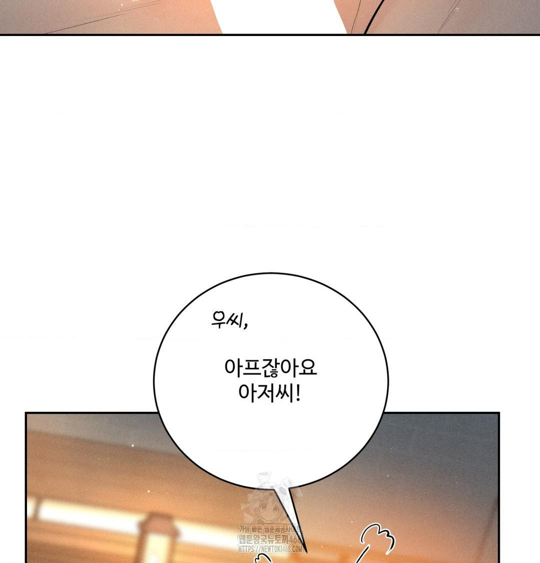 Payment for the Ride Raw - Chapter 38 Page 46