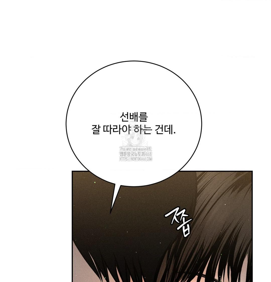 Payment for the Ride Raw - Chapter 38 Page 71