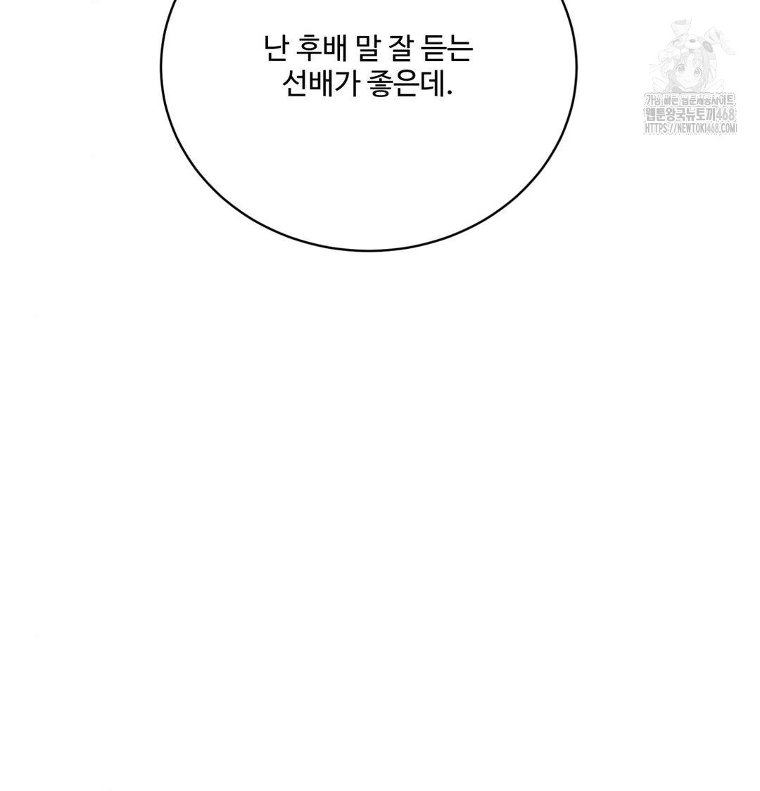 Payment for the Ride Raw - Chapter 38 Page 75