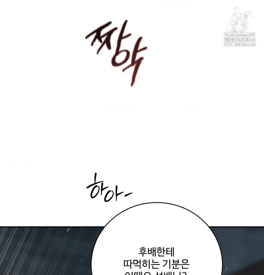 Payment for the Ride Raw - Chapter 38 Page 82