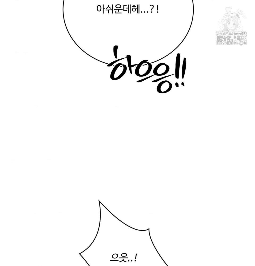 Payment for the Ride Raw - Chapter 38 Page 93