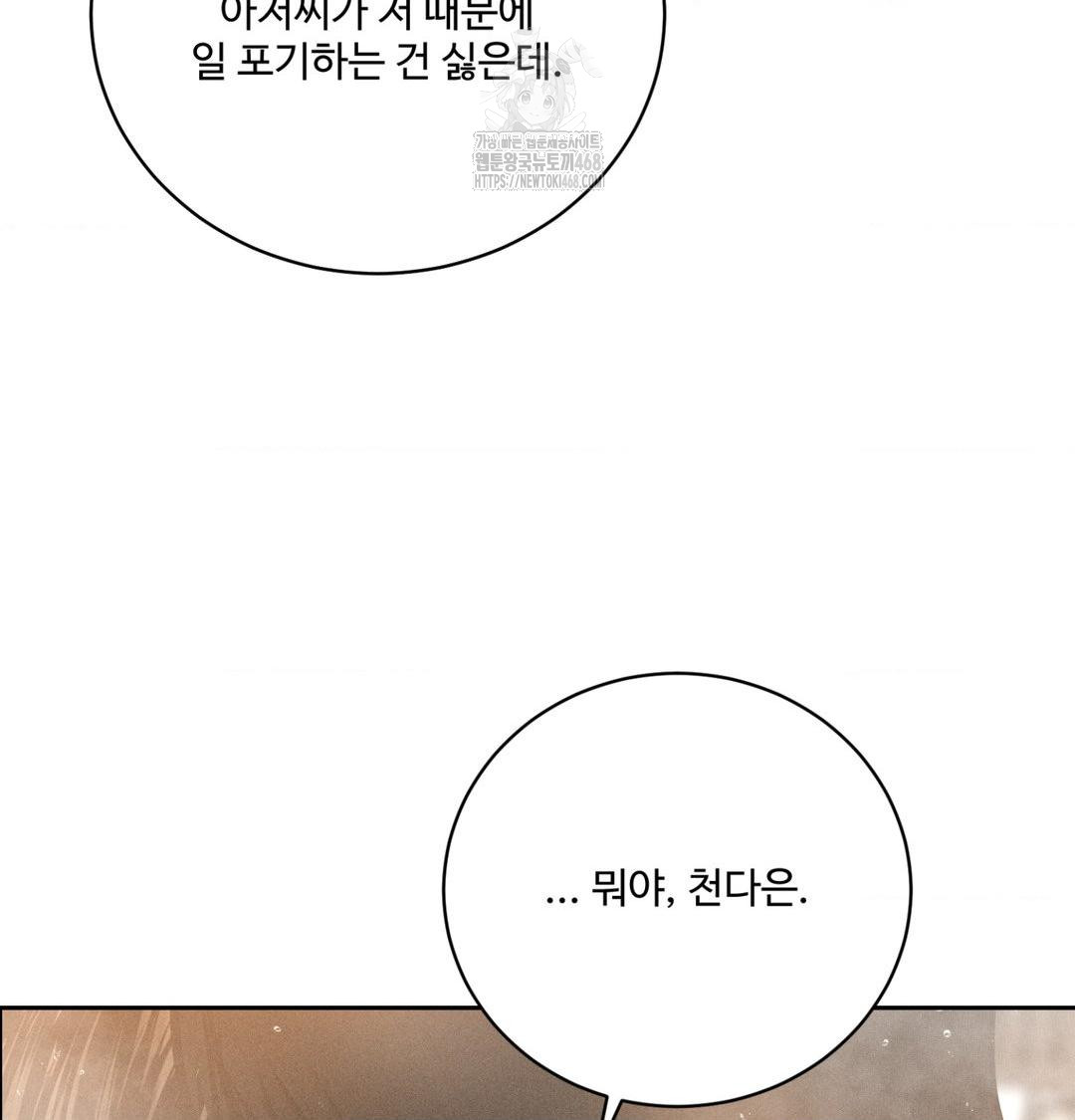 Payment for the Ride Raw - Chapter 39 Page 11