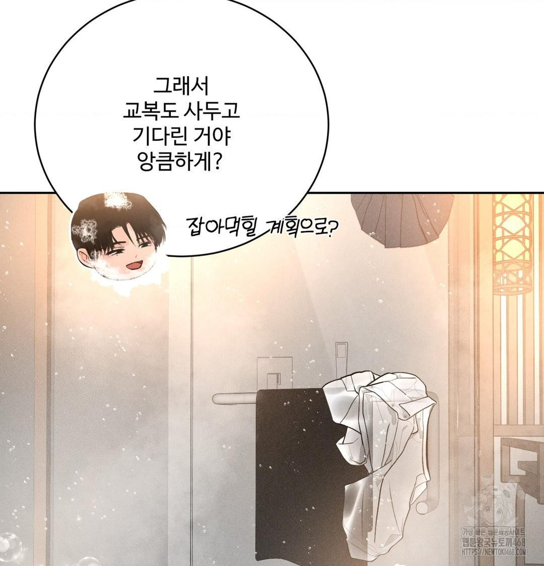 Payment for the Ride Raw - Chapter 39 Page 22