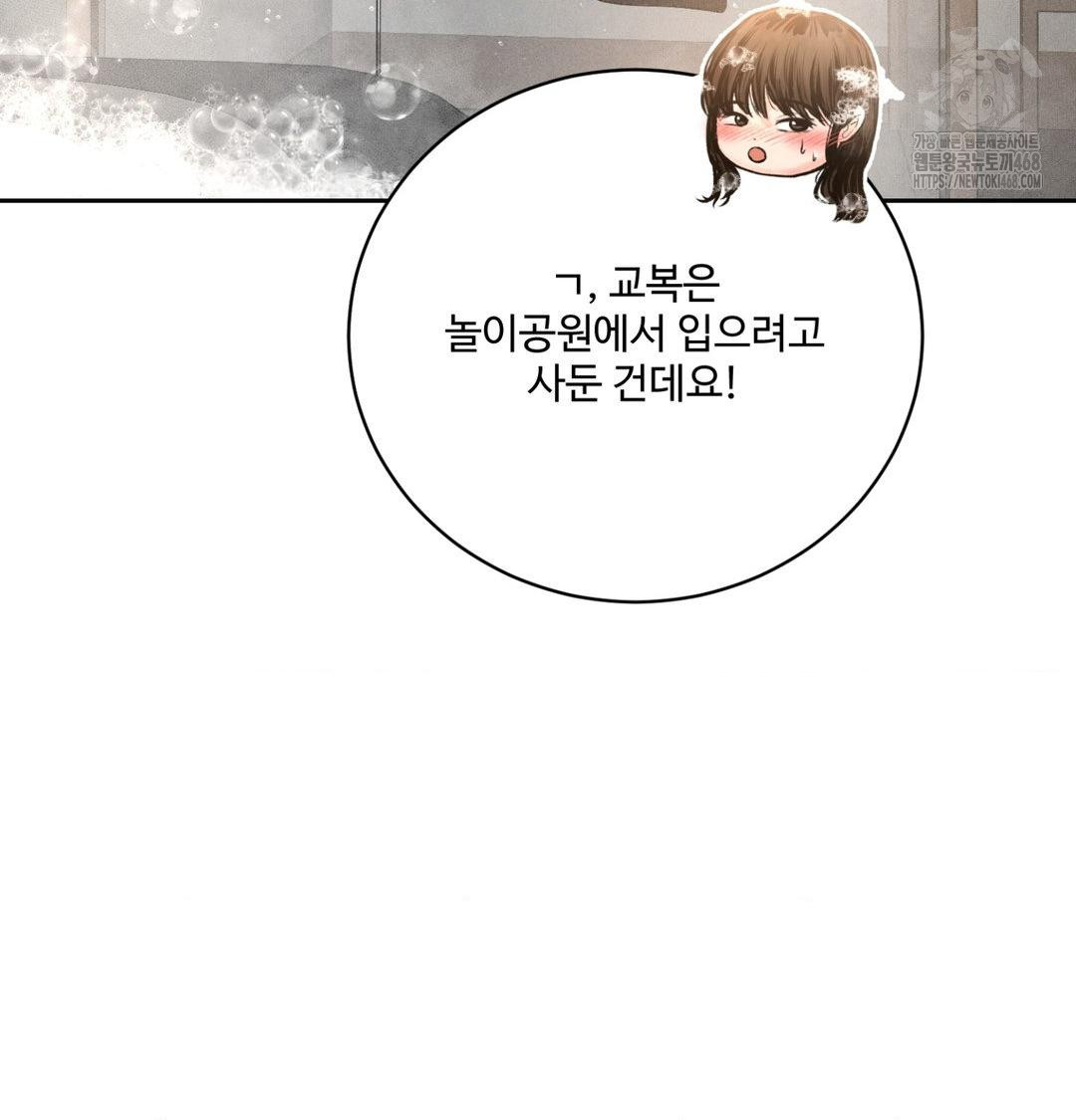 Payment for the Ride Raw - Chapter 39 Page 23