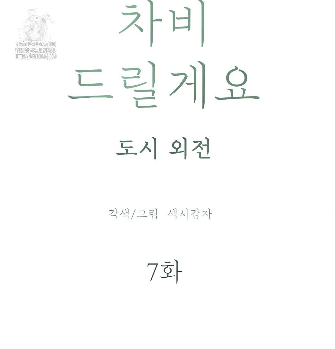 Payment for the Ride Raw - Chapter 39 Page 25