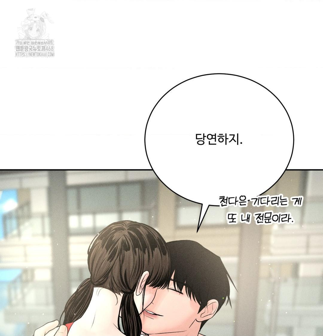 Payment for the Ride Raw - Chapter 39 Page 64