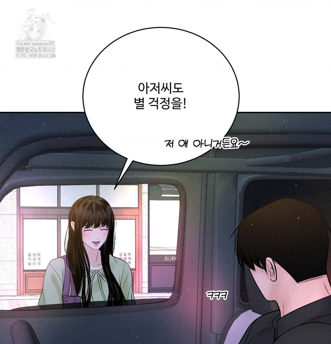 Payment for the Ride Raw - Chapter 39 Page 79