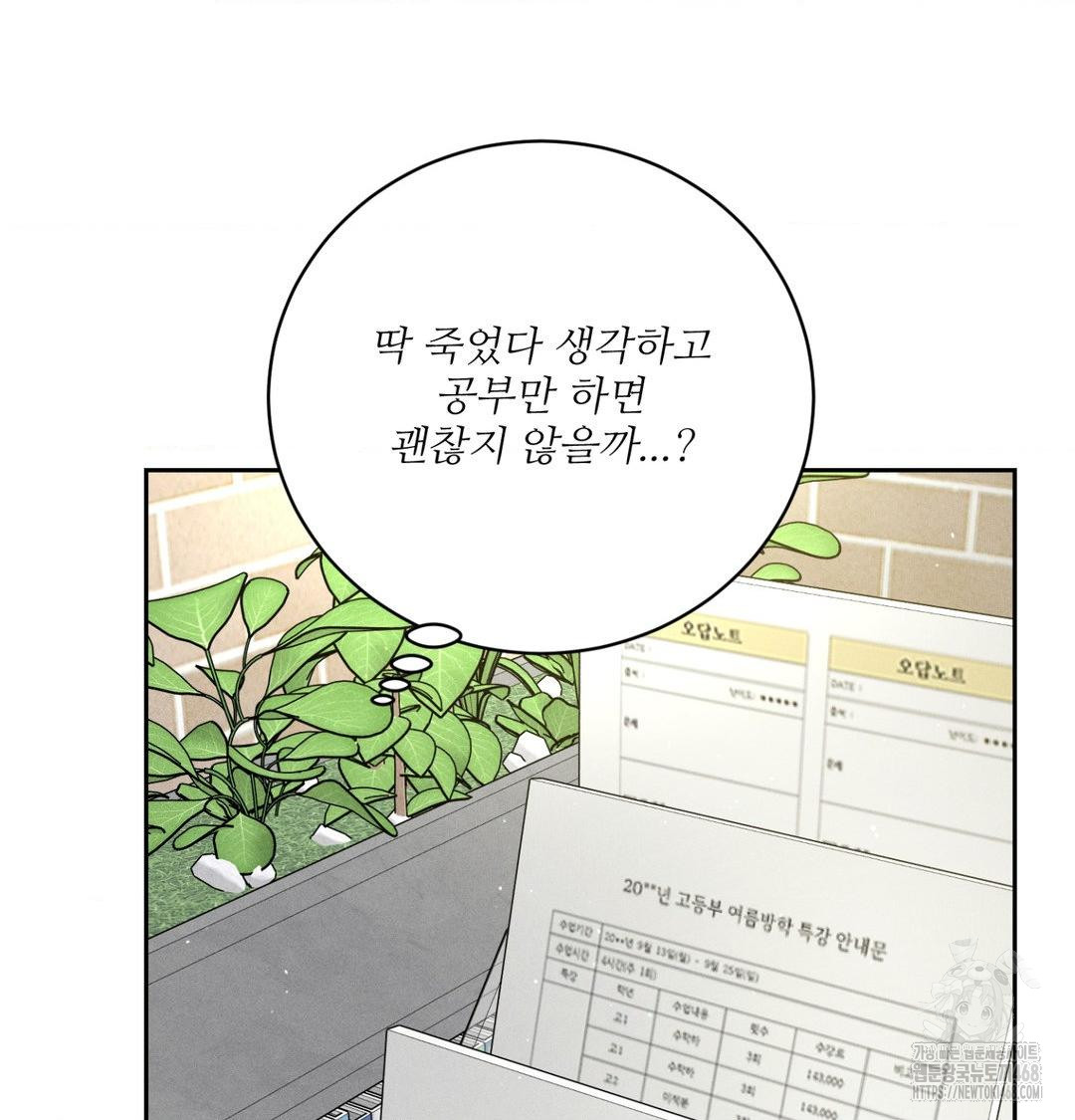 Payment for the Ride Raw - Chapter 39 Page 89