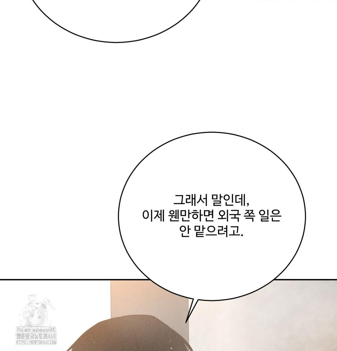 Payment for the Ride Raw - Chapter 39 Page 9