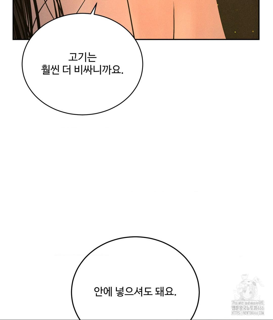 Payment for the Ride Raw - Chapter 4 Page 16