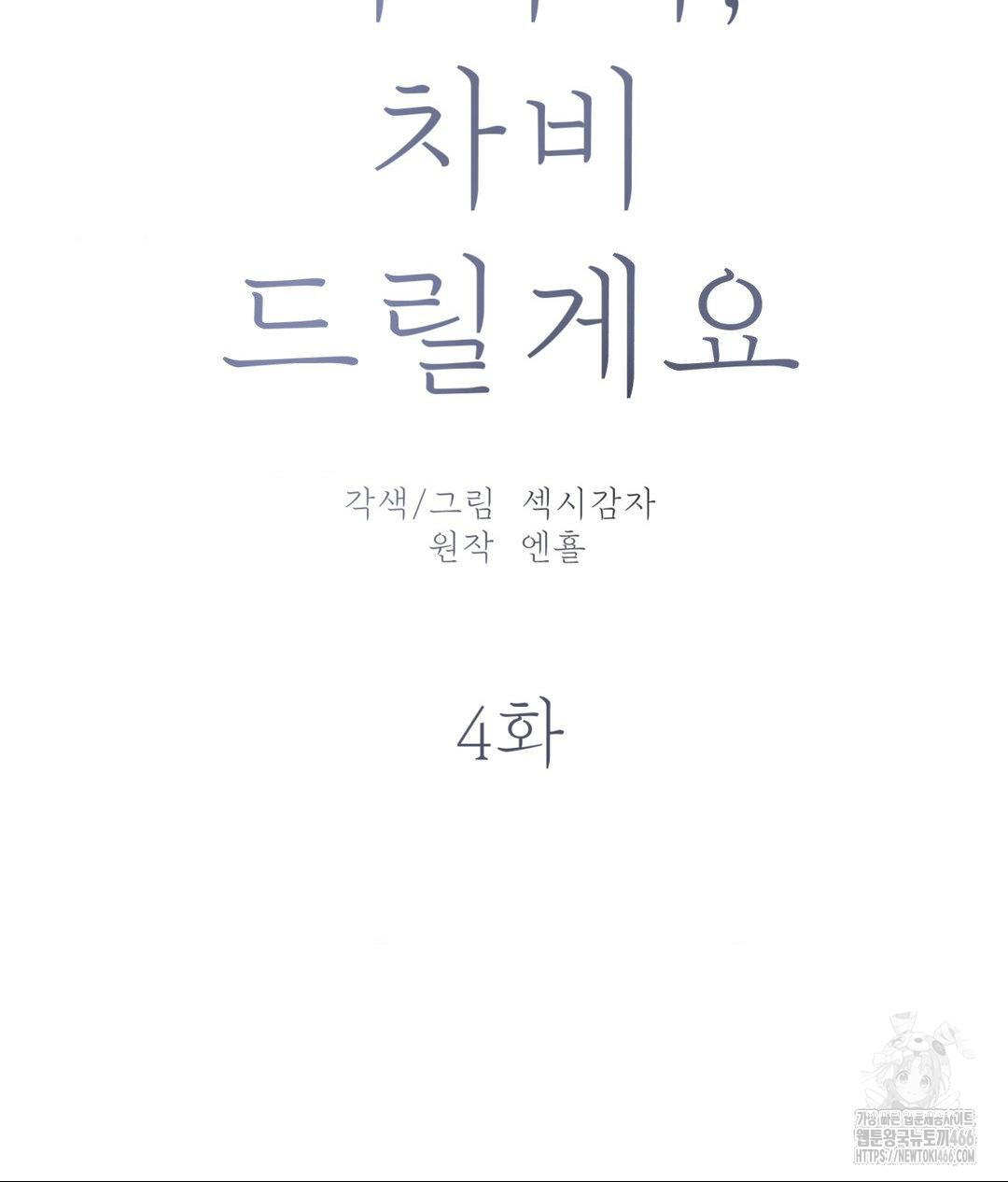 Payment for the Ride Raw - Chapter 4 Page 19