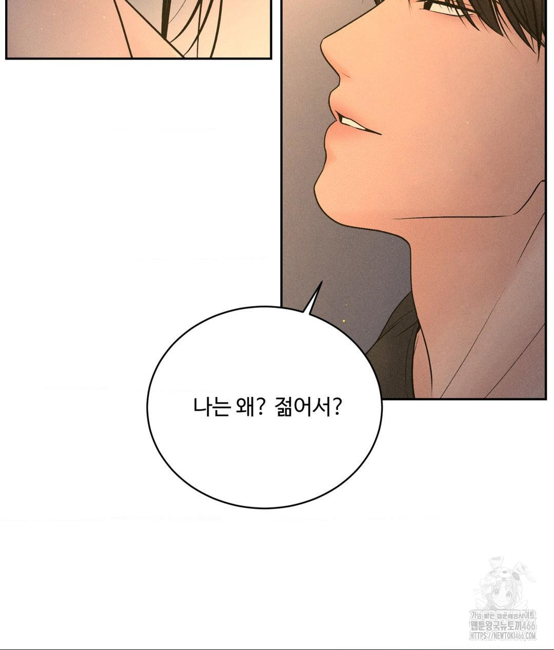 Payment for the Ride Raw - Chapter 4 Page 6