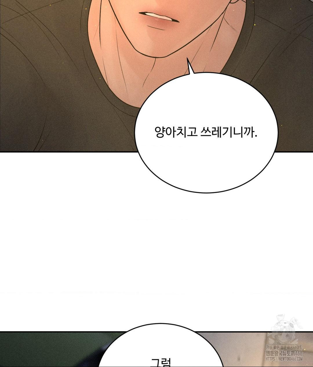 Payment for the Ride Raw - Chapter 4 Page 67