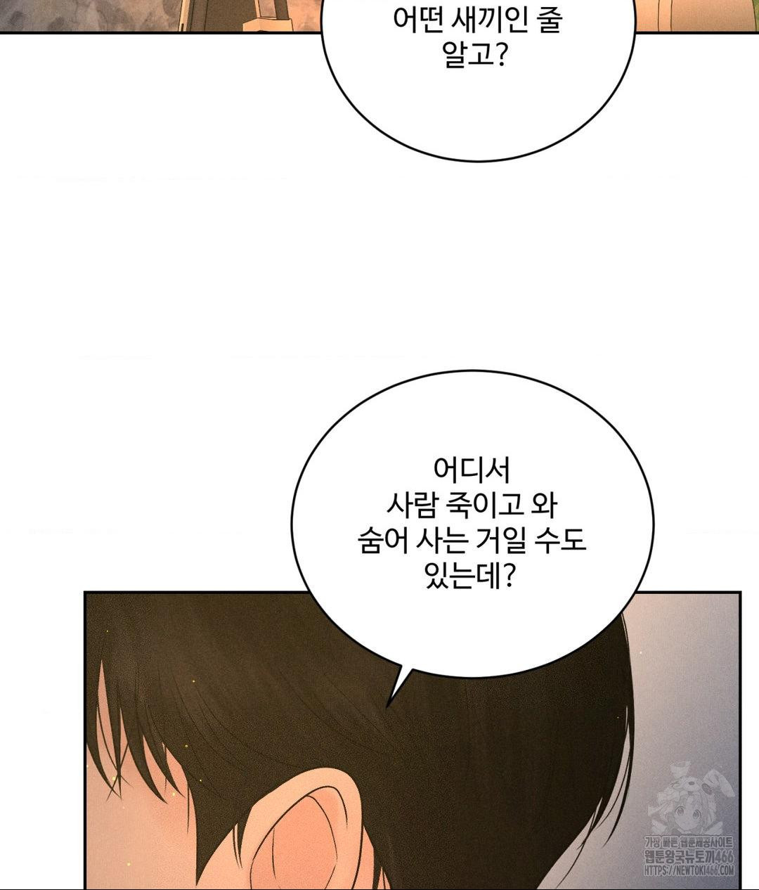 Payment for the Ride Raw - Chapter 4 Page 70