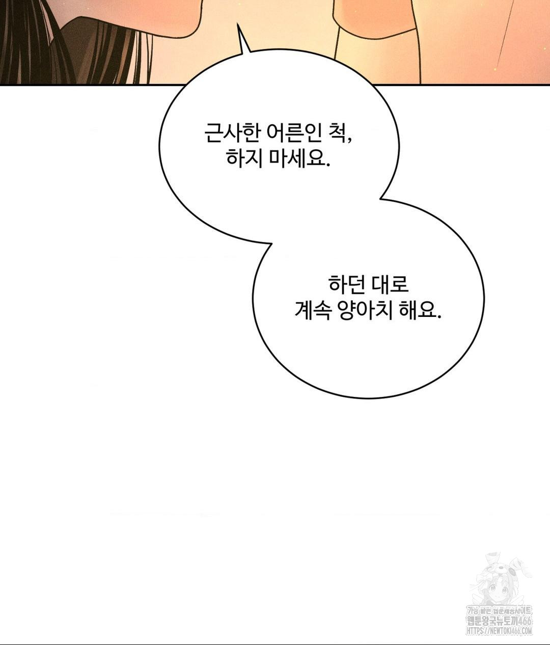 Payment for the Ride Raw - Chapter 4 Page 76