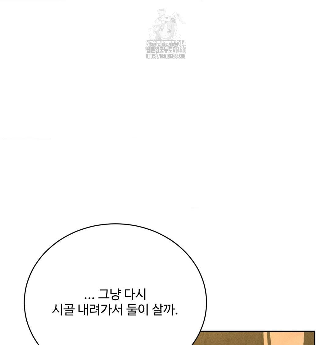 Payment for the Ride Raw - Chapter 40 Page 105