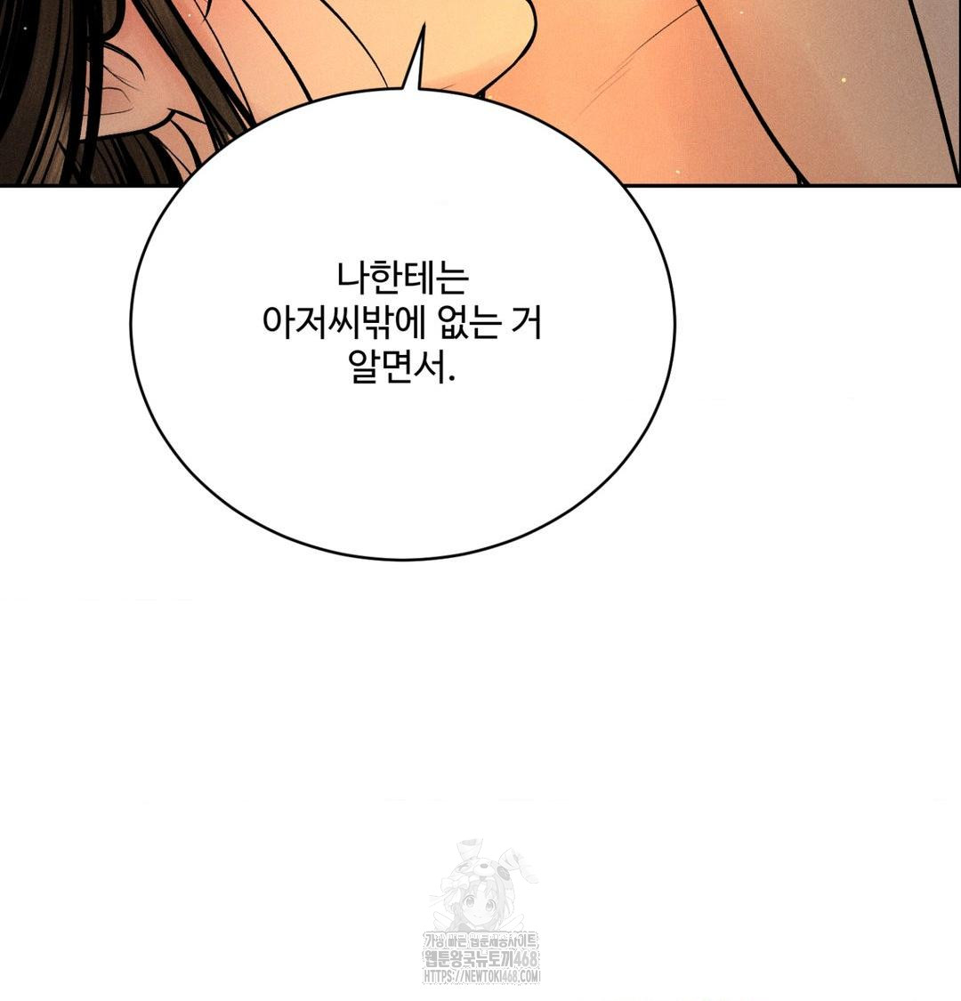 Payment for the Ride Raw - Chapter 40 Page 110