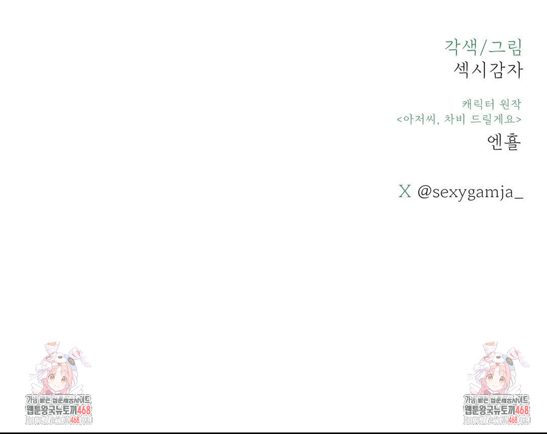 Payment for the Ride Raw - Chapter 40 Page 131