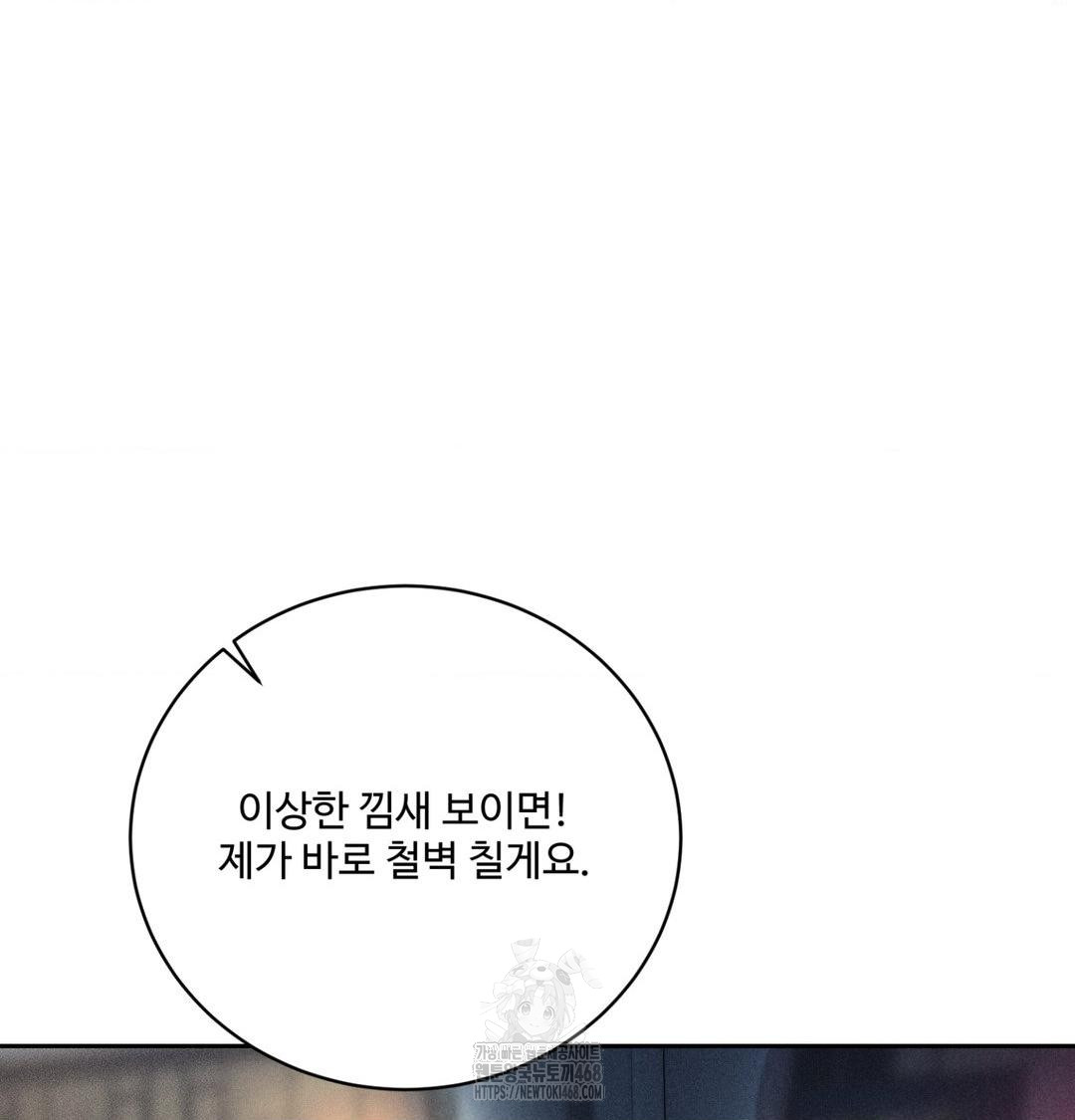 Payment for the Ride Raw - Chapter 40 Page 34