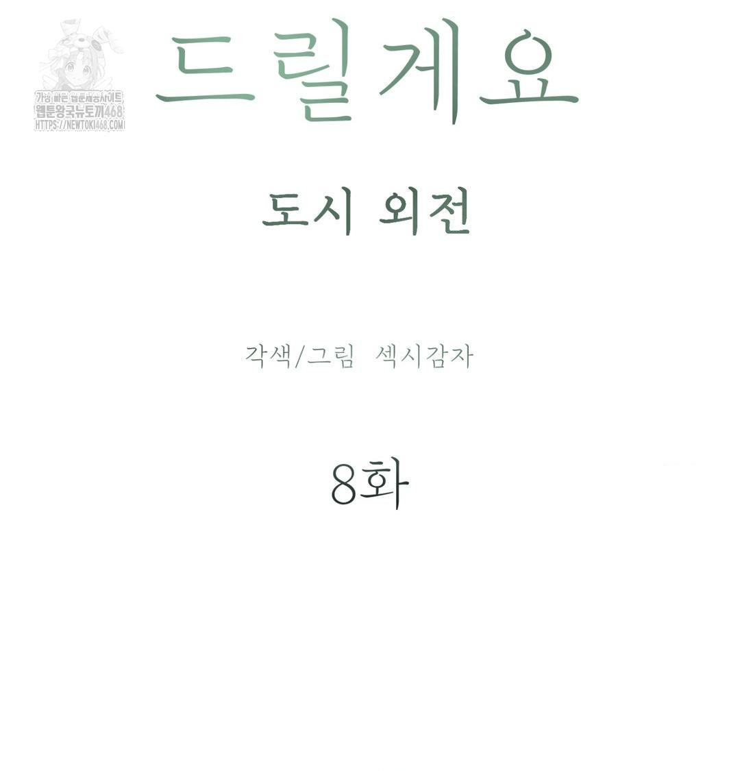 Payment for the Ride Raw - Chapter 40 Page 42