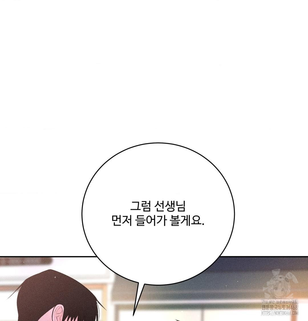 Payment for the Ride Raw - Chapter 40 Page 8