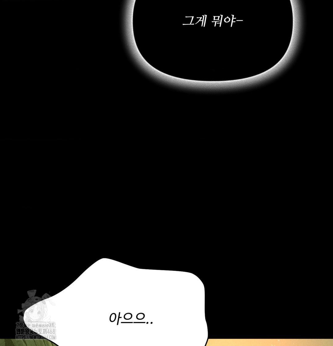 Payment for the Ride Raw - Chapter 40 Page 84